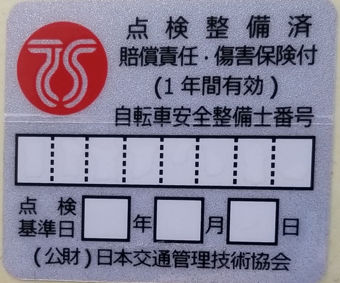 TSマークとは?